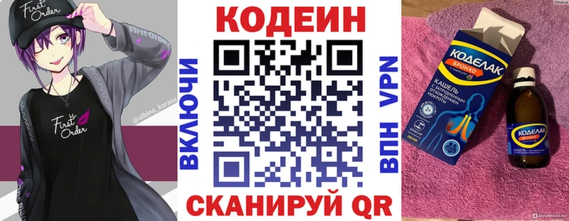 Кодеиновый сироп Lean Purple Drank Горбатов